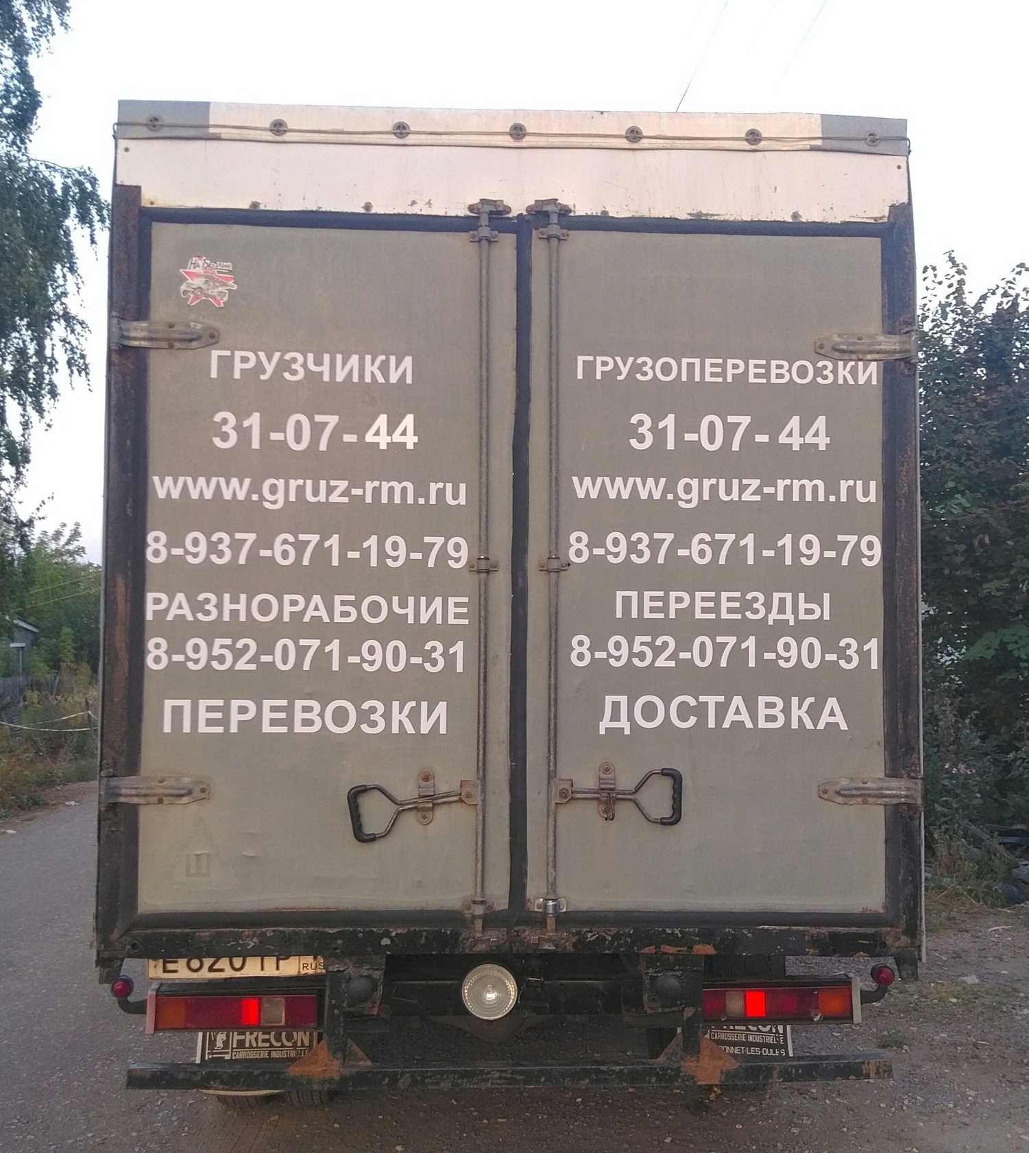 Саранск грузчики